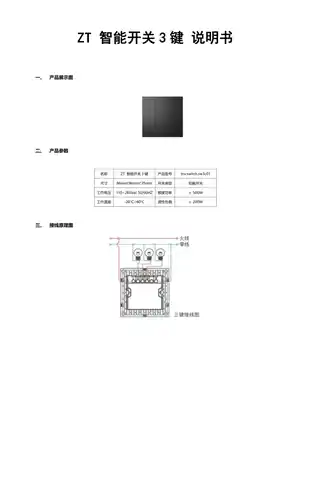 ZT 智能开关3键